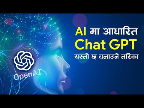 चर्चामा AI आधारित Chat GPT यस्तो छ चलाउने तरिका | How to use Chat GPT in Nepali