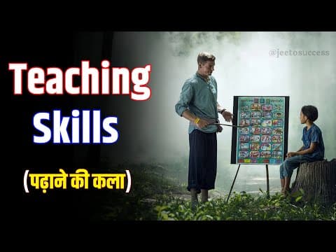 How to Improve Teaching Skills | पढ़ाने की कला | Presentation/Teaching Skills for Teacher